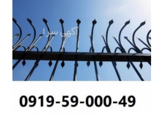 تولید حفاظ روی دیوار ، قیمت حفاظ دیوار