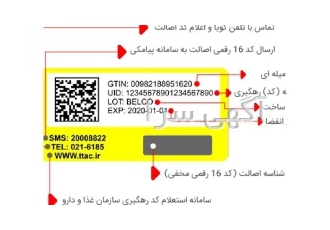 لیبل اصالت کالا ضامن حفظ حقوق مشتری لیبل اصالت کالا یا برچسب اصالت یک