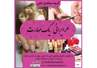 نمونه سوالات فنی حرفه ای آرایشگر موی زنانه (شینیون) نمونه سوالات آزمون