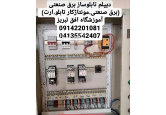دیپلم رسمی در تبریز