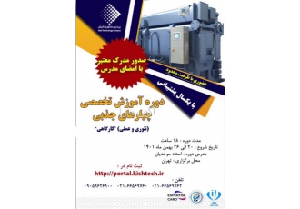 دوره آموزش تخصصی چیلرهای جذبی (کیش‌تک) دپارتمان فنیومهندسی باوجود