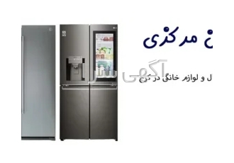 بهترین تعمیر کار یخچال در کرج%سرویس کار مرکزی بهترین سرویس کار انواع