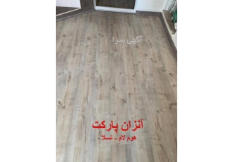 مرکز پخش پارکت ضد آب ، اجرای پارکت