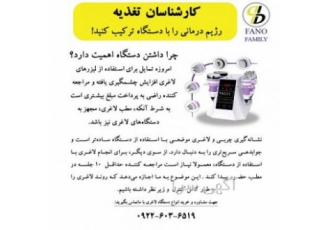 کارشناسان تغذیه، رژیم درمانی را با دستگاه ترکیب کنید!