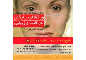 آمورش آرایش و پیرایش در مجتمع آموزشی جوان Dr F Espandi 27 09 20 03 06