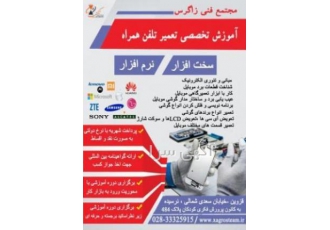 آموزش جامع تعمیرات موبایل