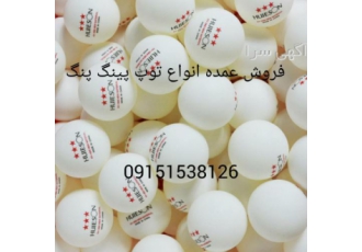 فروش توپ پینگ پنگ عمده