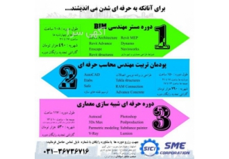 دوره جامع شبیه سازی معماری