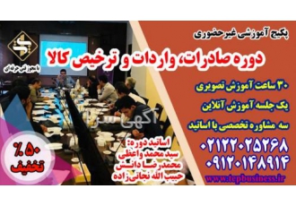 پکیج آموزشی غیرحضوری