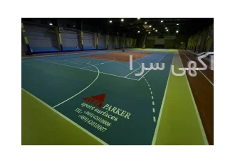 کفپوش ورزشی چند منظوره