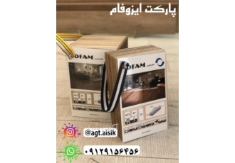 پارکت ایزوفام فروش پارکت ایزوفام با کیفیت بالا پارکت ایزوفام یک پارکت