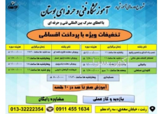 شروع دوره های آموزشی در آموزشگاه بوستان