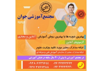 مجتمع آموزشی جوان ارائه دهنده کلاسهای دلخواه شما