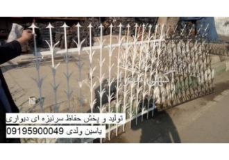 فروش نرده حفاظ دیواری -حفاظ نرده ای نیزه ای