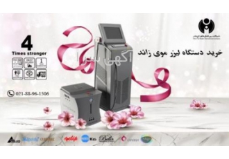 خرید دستگاه لیزر تیتانیوم 2021 جدید