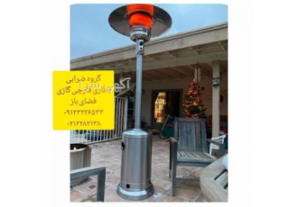 بخاری گازی قارچی تابشی فضای باز بنام خدا گروه ضرابی واردکننده بخاری