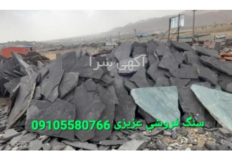 فروش سنگ لاشه تهران سنگ لاشه عزیزی نصب ستون اجرای بارییکو اجرا فروش