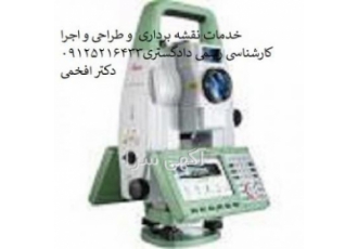 نقشه برداری یو تی ام پردیس دماوند لواسان تهران ارایه کلیه خدمات نقشه