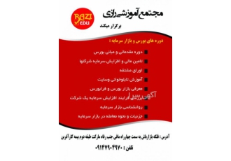 آموزش بورس در ارومیه