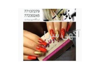 آموزشگاه آرایشگری و پیرایشگری زنانه بانو علوی در تهران