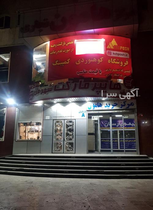 تجهیزات ظروف کوهنوردی