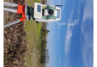 یوتی ام نقشه جهت ارائه به ارگانها مربوط مساحت واقعی زمین خود را از ما