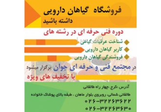 شروع کلاسهای داروهای گیاهی در مجتمع جوان آیا می دانید با گذرانیدن 3
