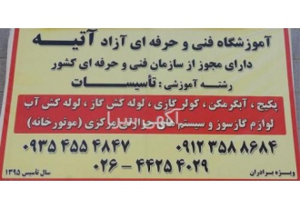 آموزش تخصصی پکیج و کولر گازی