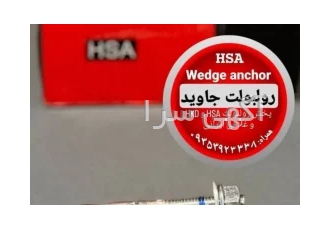 رولبولت HSA و HKD