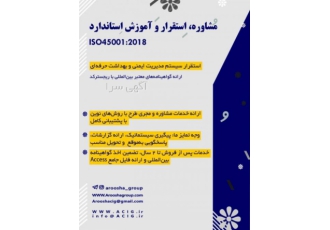 ثبت نام دوره های ایمنی و بهداشت، دوره مجازی ایزو