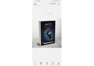 کتاب اموزش تعمیرات موبایل