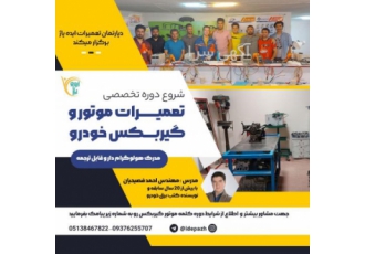 آموزش تعمیرات موتور خودرو و گیربکس با شرکت در دوره موتور و گیربکس