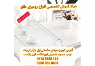 طلق شیشه ای ضخیم فروش تخصصی انواع رومیزی طلقی نرم و شفاف در انواع ضخامت