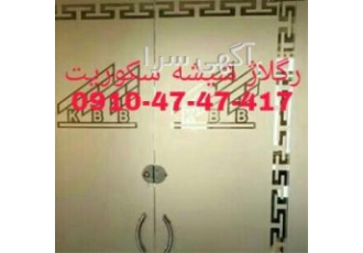 تعمیر استوپ شیشه سکوریت/ میرال تعمیر استوپ درب شیشه سکوریت