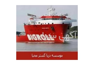 آموزش دریانوردی و افسری اقیانوس پیما در بوشهر