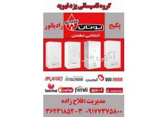 قیمت نمایندگی تعمیرات فروش آبگرمکن پکیج دیواری استهبا?