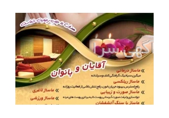 آموزش تخصصی ماساژ