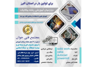 برای اولین بار دپارتمان مهندسی مکانیک در کرج