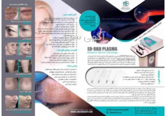 دستگاه پلاسماالکتروسرجیکال دستگاه پلاسماالکتروسرجیکال مبتنی بر فناوری