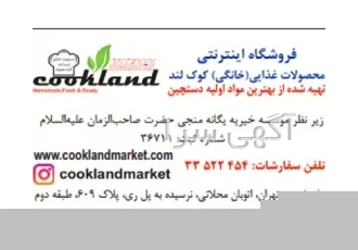 زعفران پاکتی یک مثقالی کوک لند فروشگاه اینترنتی محصولات غذایی خانگی