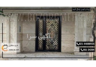 فروش درب فلزی حیاط مدرن بزرگمهر در مشهد فروش درب فلزی حیاط بزرگمهر