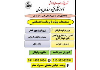 شروع ثبت نام با ارائه مدرک بین المللی فنی و حرفه ای پرداخت اقساطی