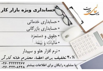 آموزش دوره حسابداری با مدرسه عالی مدیریت حسابداری ویژه بازارکار