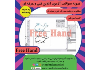 نمونه سوالات آزمون فنی حرفه ای
