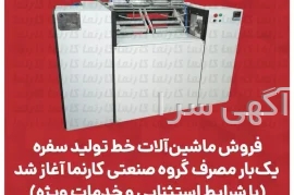 آگهی های ماشین آلات صنعتی و کشاورزی - گرمی