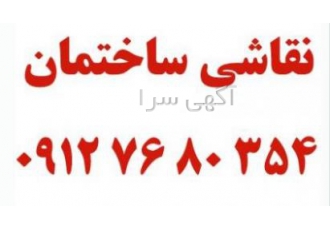 نقاشی ساختمان در خیابان مولانا کرج