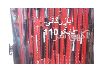 جک گازی کاپوت وصندوق اصل ترکیه در تبریز دنیای جک گازی عین اللهی