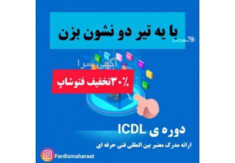 آموزش فتوشاپ آموزشگاه کامپیوتر فردیس مهارت ارائه دوره های آموزشی تخصصی