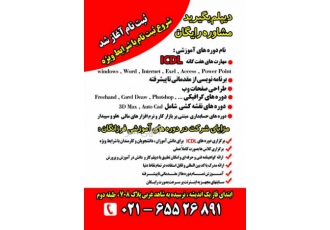 آموزش کامپیوتر در اندیشه آموزش کامپیوترحسابداری