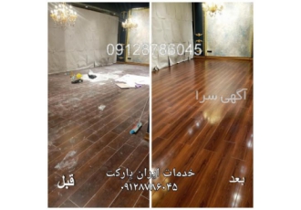 واکس لمینت براق کننده پارکت دائمی(واکس پارکت و کفپوش)